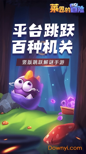 莱恩的冒险无限宝石版 游戏截图