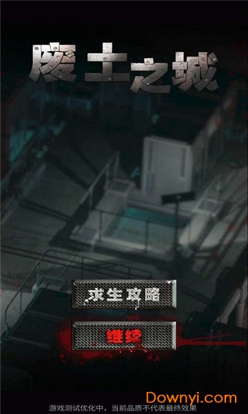 废土之城无限资源版 游戏截图